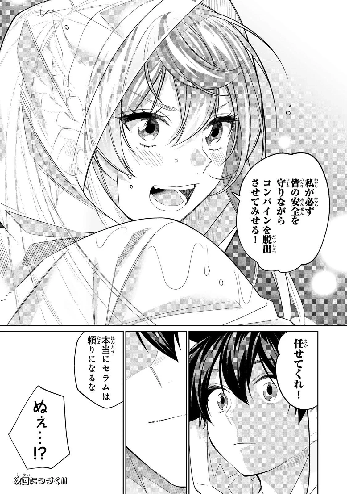 田んぼで拾った女騎士、田舎で俺の嫁だと思われている 第75話 - 17