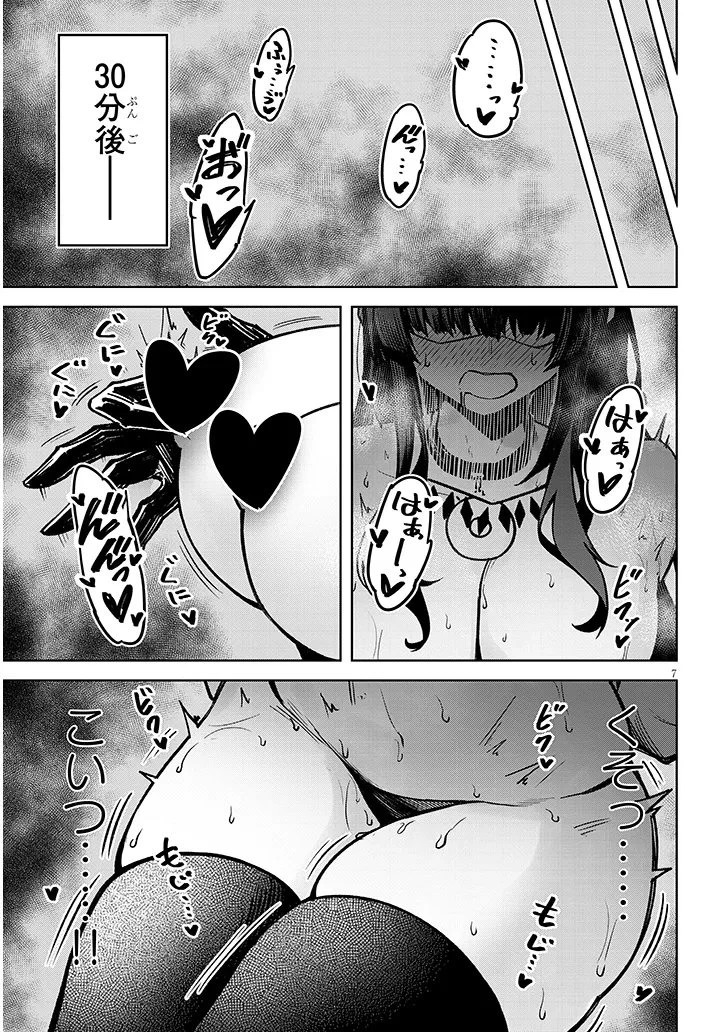 在天狱般的岛上如同天国一样地被恶魔诱惑着` 第41話 - 7