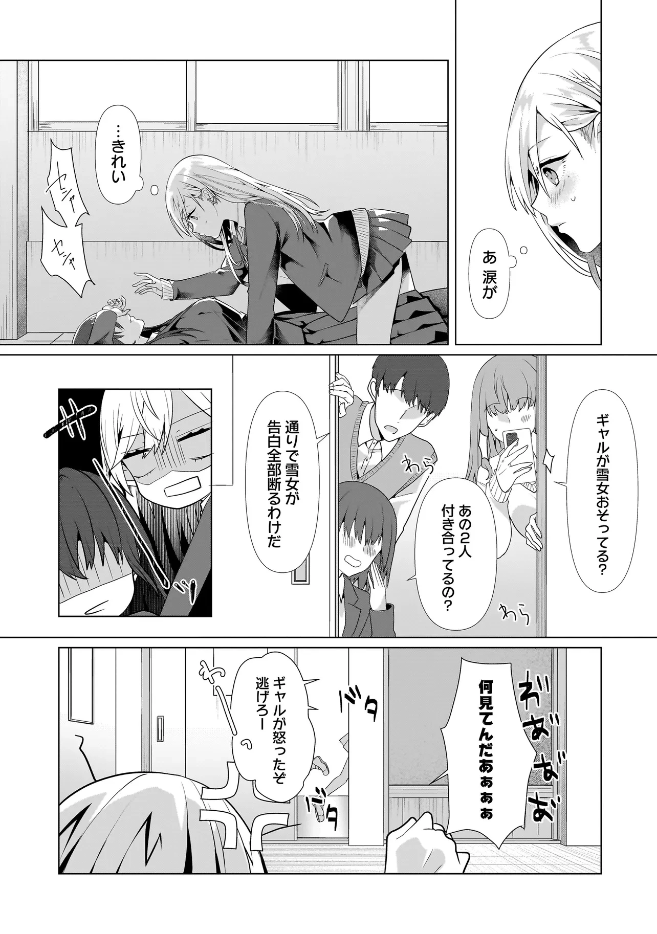 百合のはじまりは奴隷から 第1話 - 35