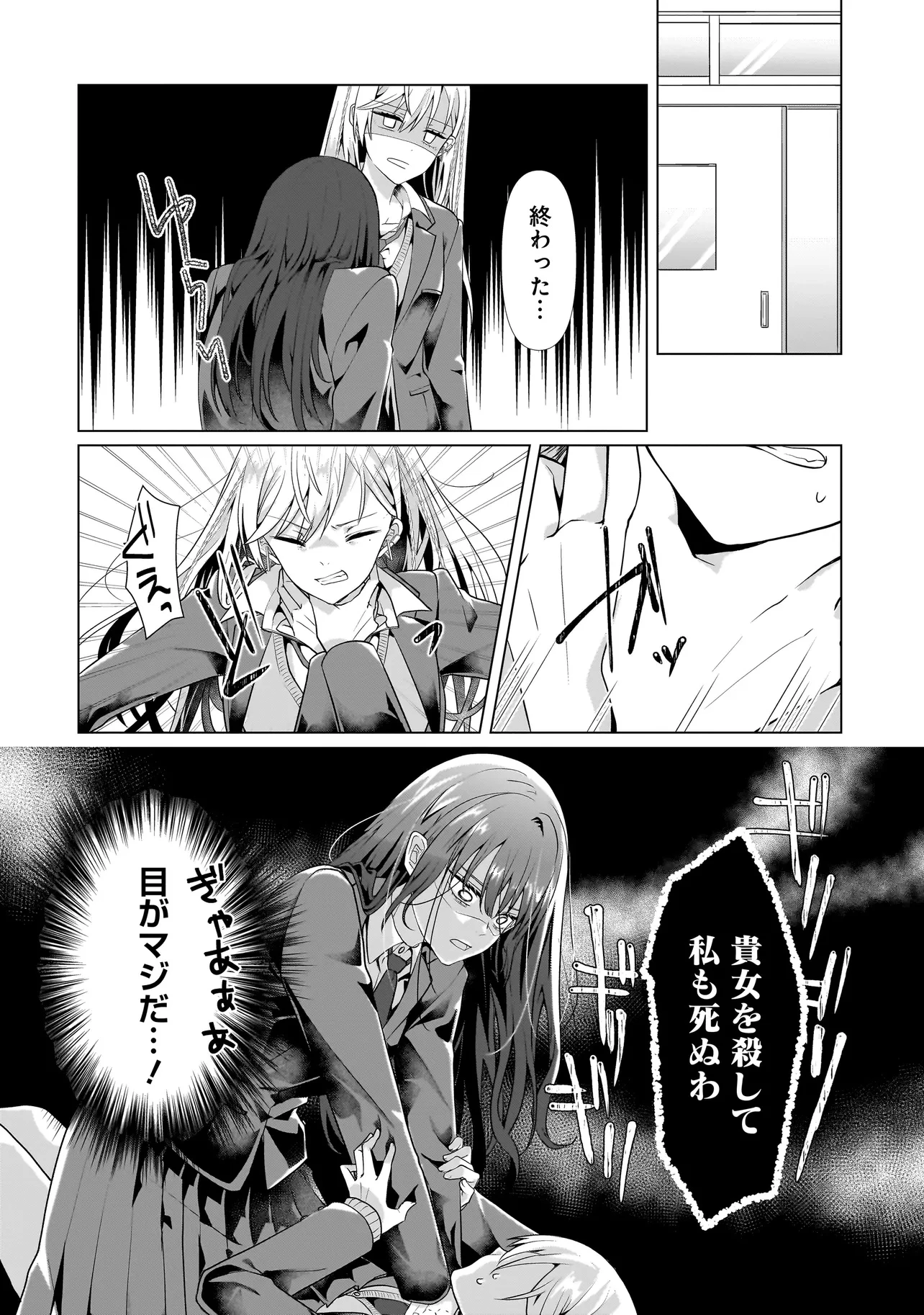 百合のはじまりは奴隷から 第1話 - 36