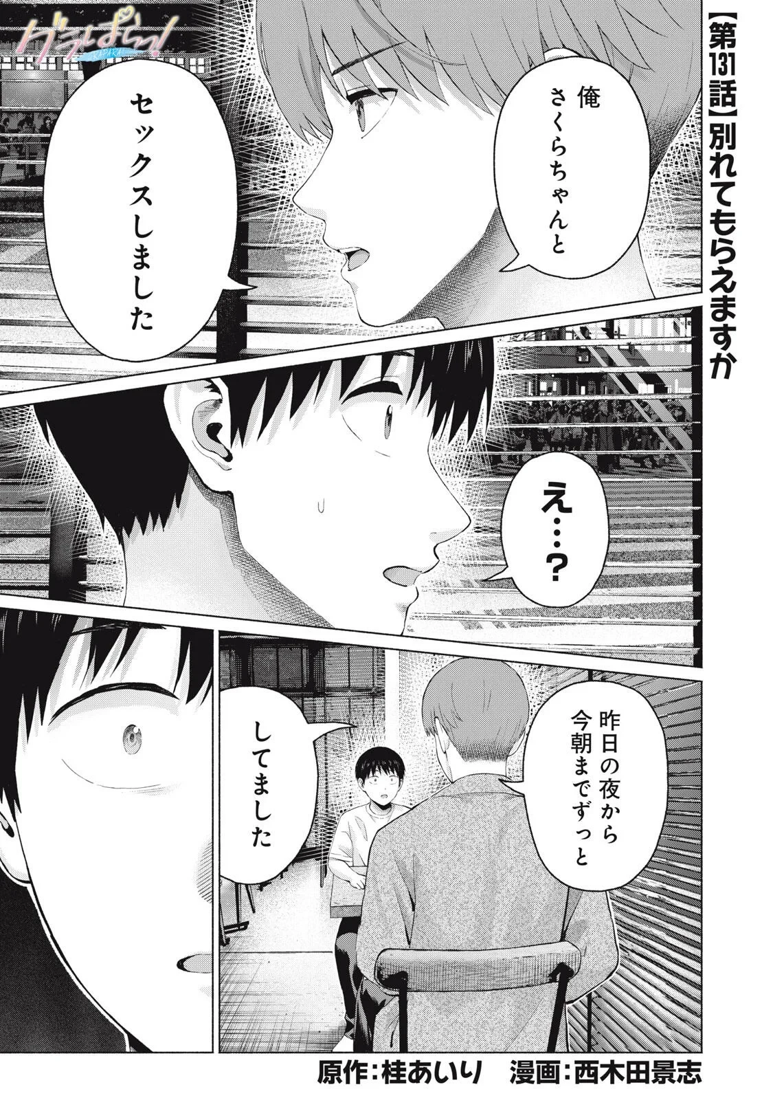 グラぱらっ！ 第131話 - 1