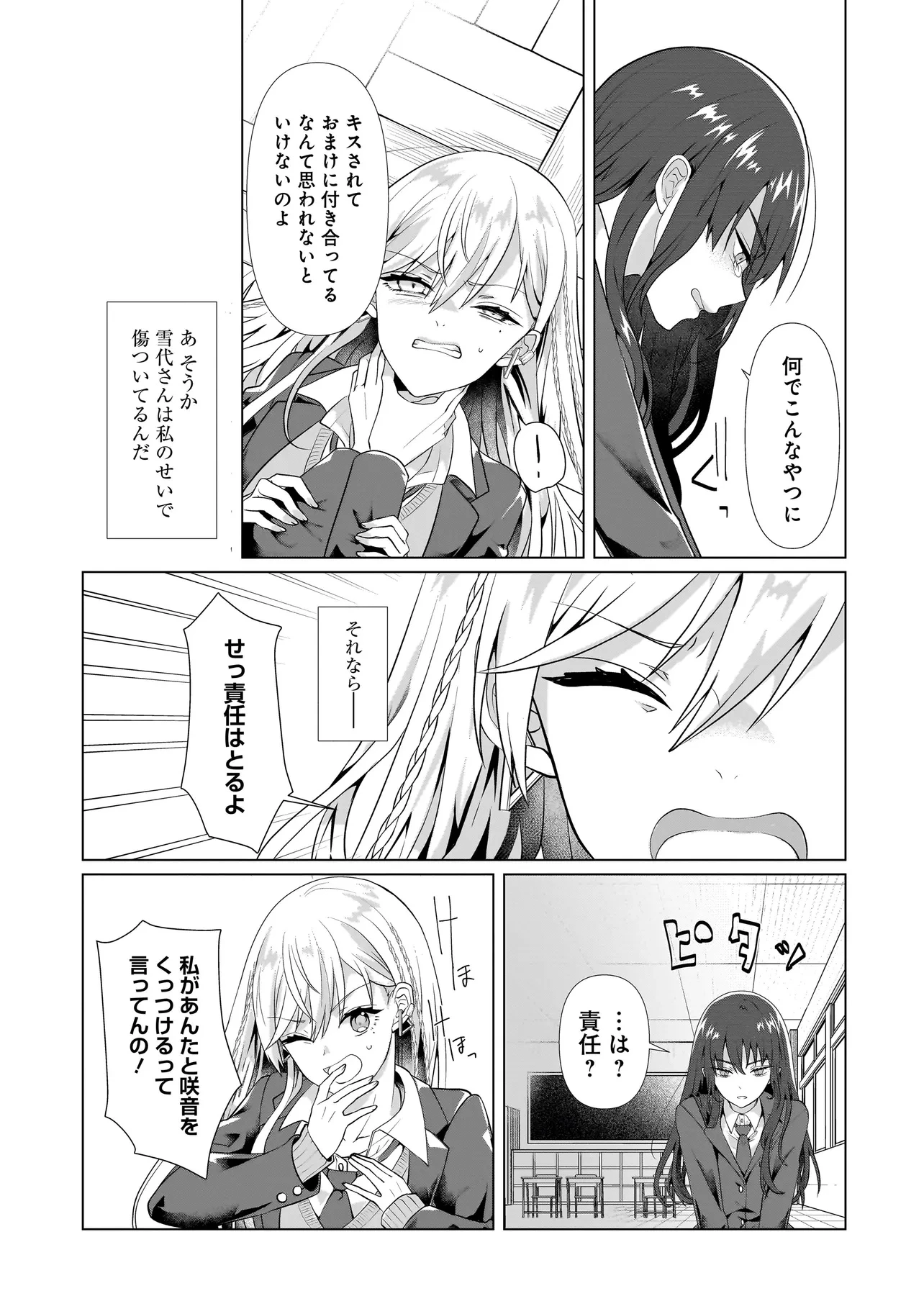 百合のはじまりは奴隷から 第1話 - 37