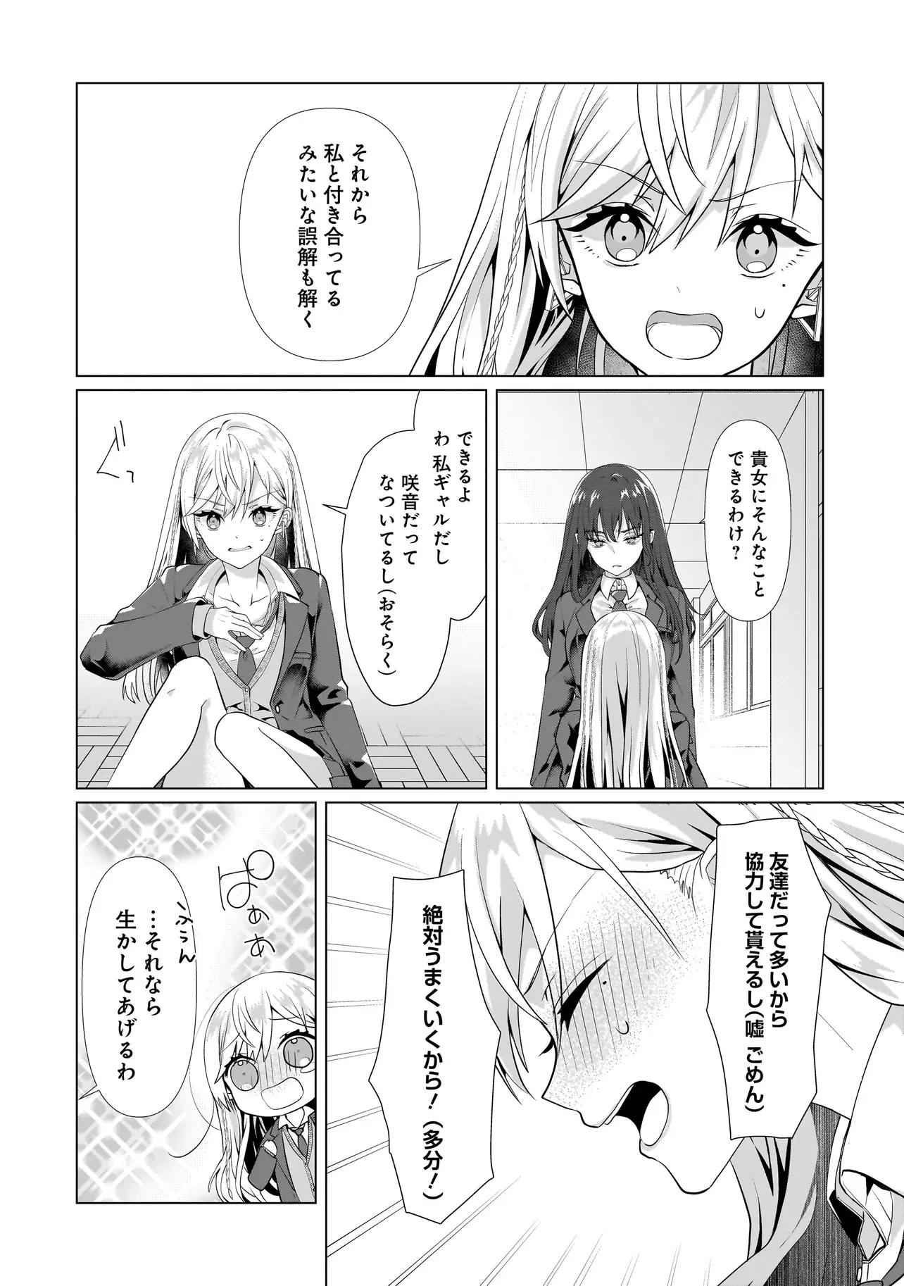 百合のはじまりは奴隷から 第1話 - 38