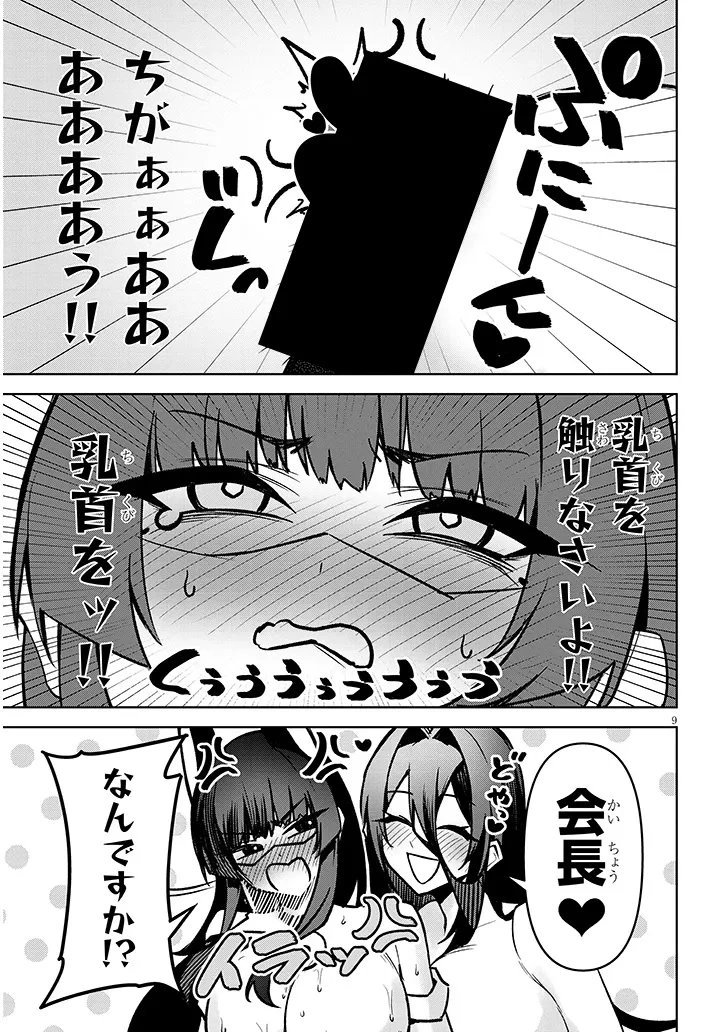 在天狱般的岛上如同天国一样地被恶魔诱惑着` 第41話 - 9