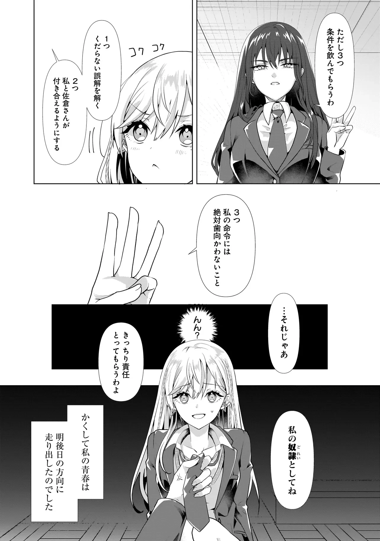百合のはじまりは奴隷から 第1話 - 39