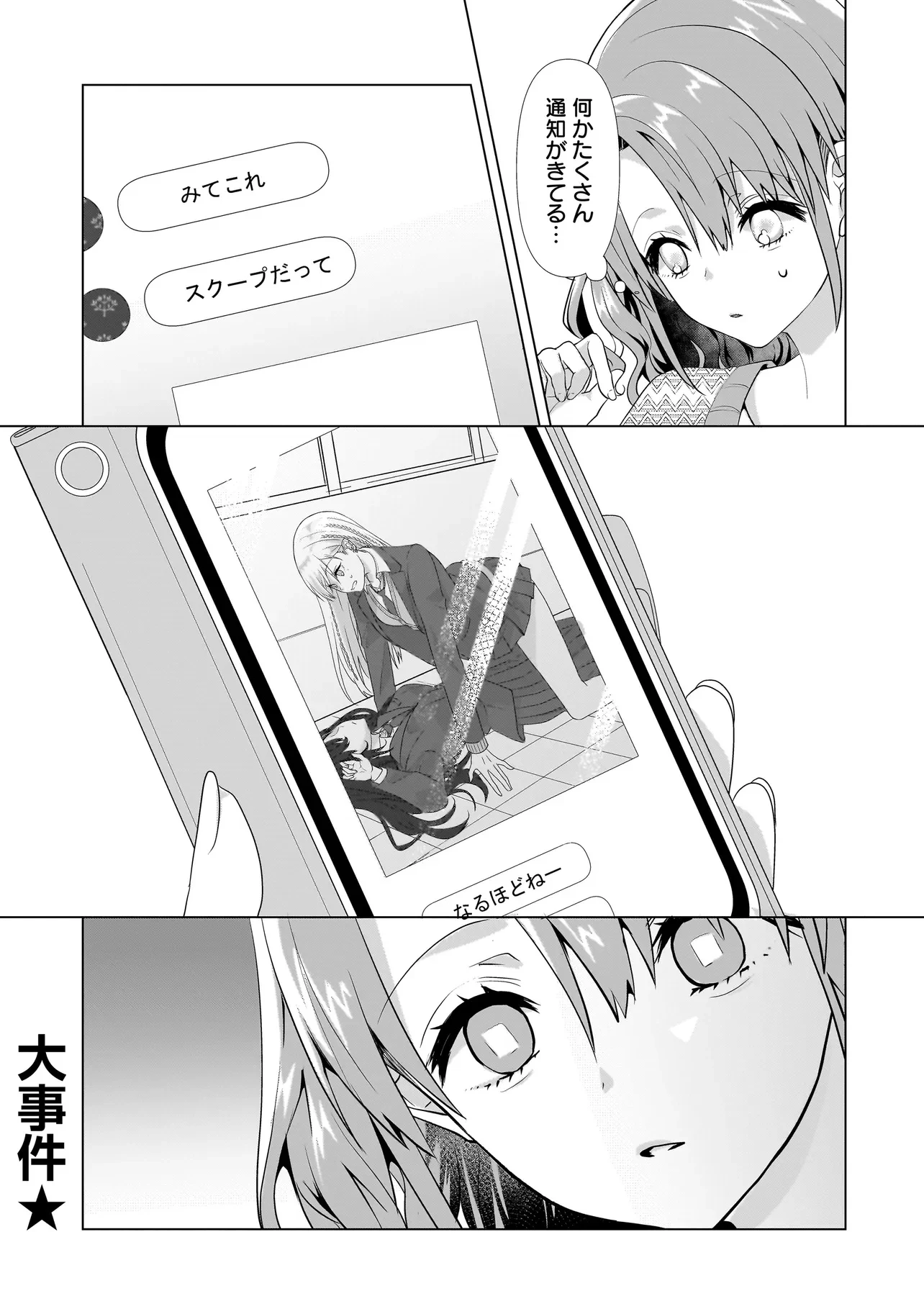 百合のはじまりは奴隷から 第1話 - 41