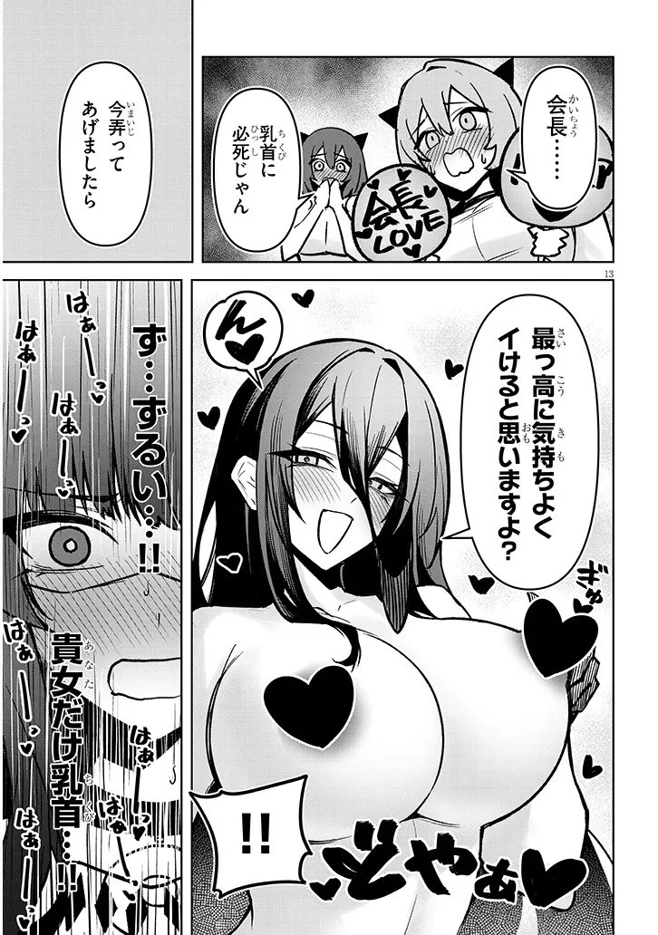 在天狱般的岛上如同天国一样地被恶魔诱惑着` 第41話 - 13