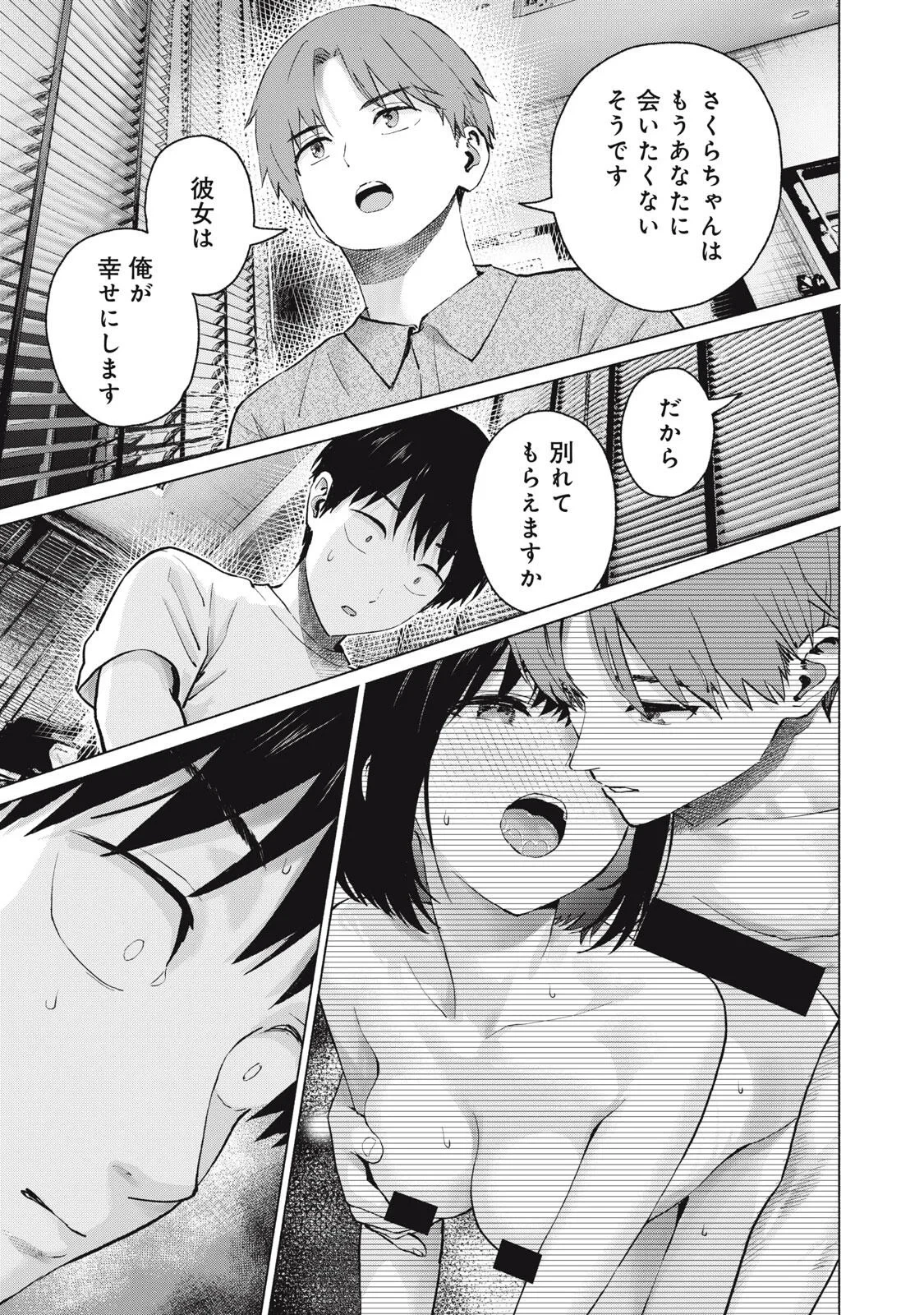 グラぱらっ！ 第131話 - 3
