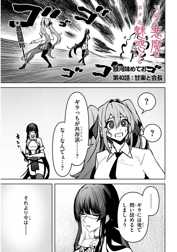 在天狱般的岛上如同天国一样地被恶魔诱惑着` 第40話 - 1