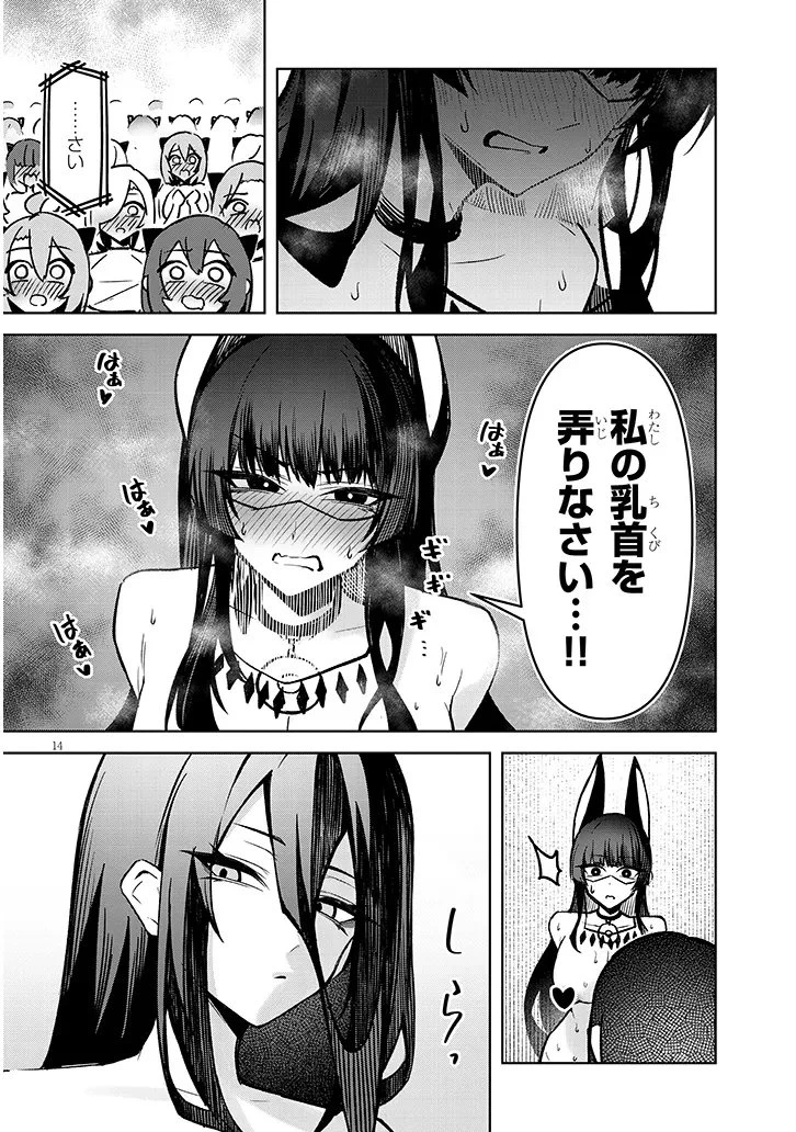 在天狱般的岛上如同天国一样地被恶魔诱惑着` 第41話 - 14