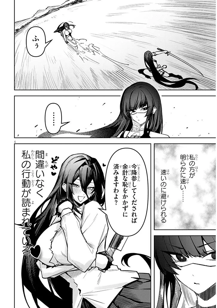 在天狱般的岛上如同天国一样地被恶魔诱惑着` 第40話 - 4