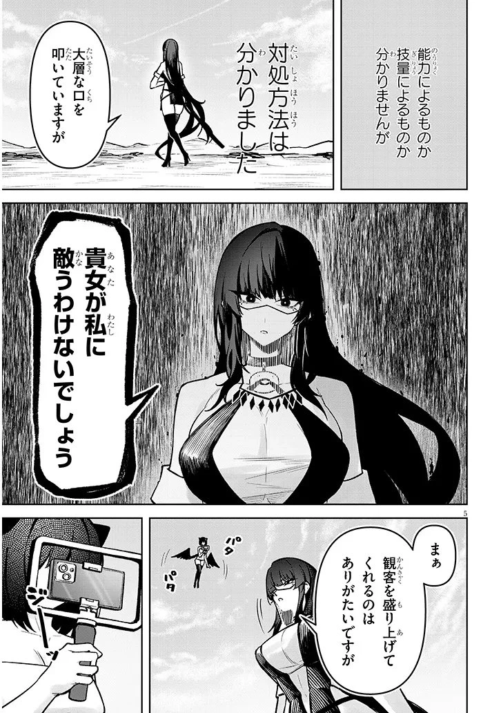 在天狱般的岛上如同天国一样地被恶魔诱惑着` 第40話 - 5