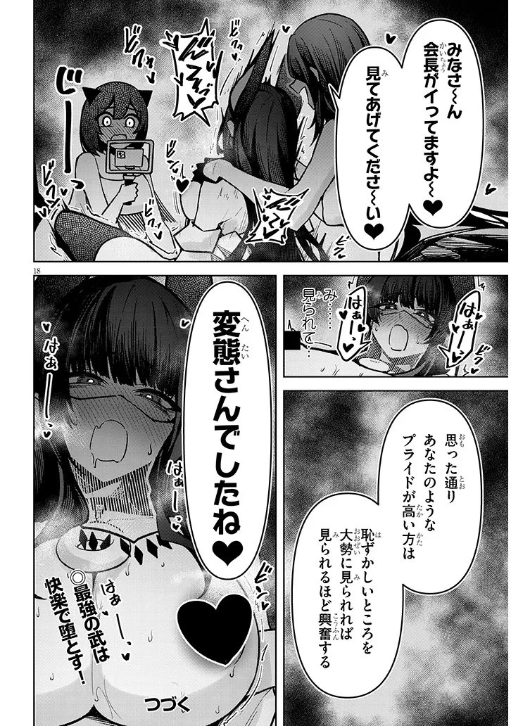 在天狱般的岛上如同天国一样地被恶魔诱惑着` 第41話 - 18