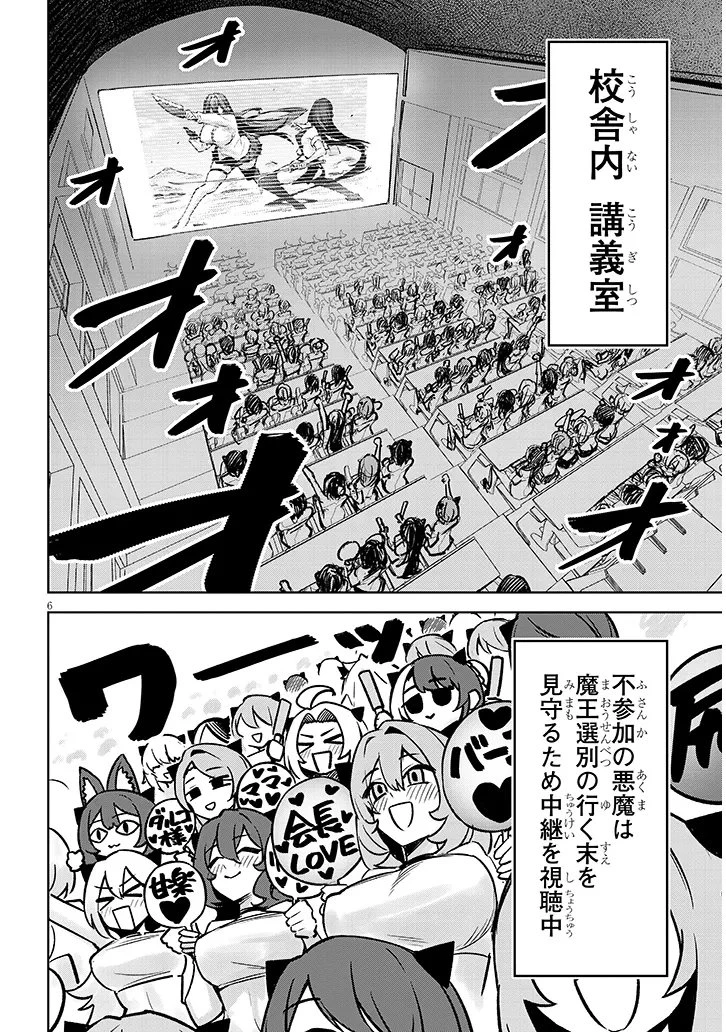 在天狱般的岛上如同天国一样地被恶魔诱惑着` 第40話 - 6