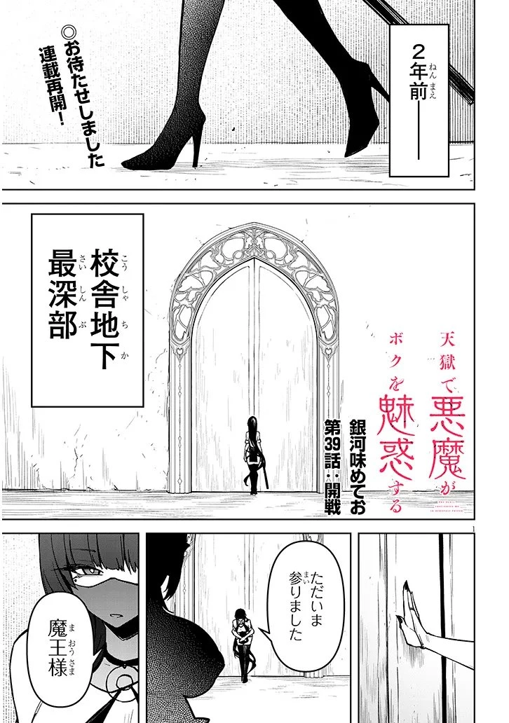 在天狱般的岛上如同天国一样地被恶魔诱惑着` 第39話 - 1