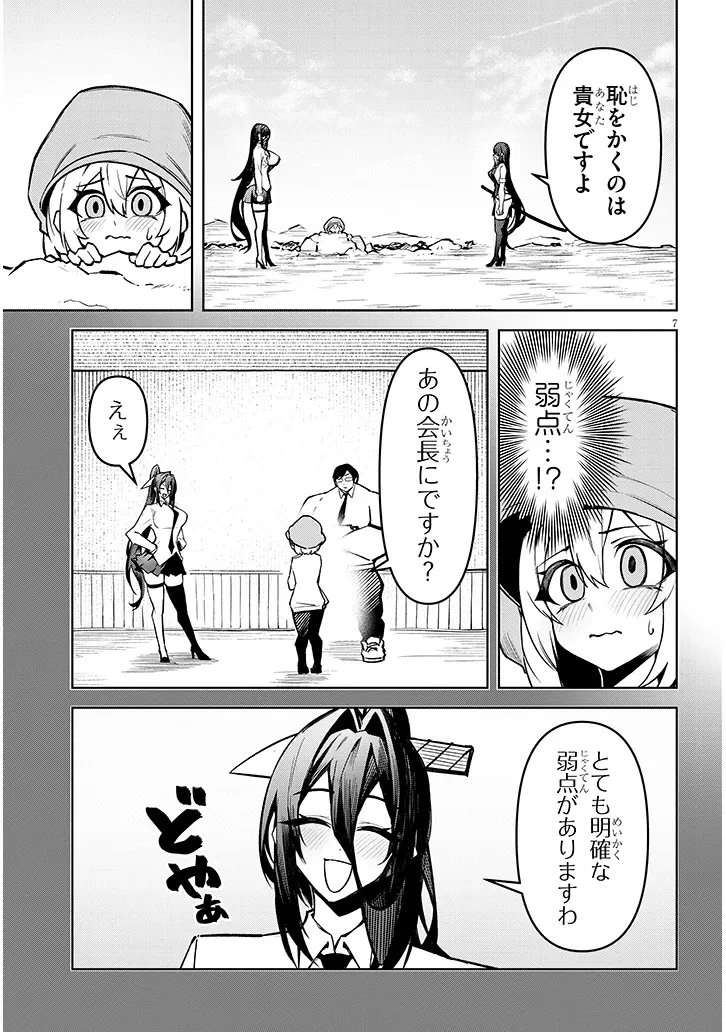 在天狱般的岛上如同天国一样地被恶魔诱惑着` 第40話 - 7