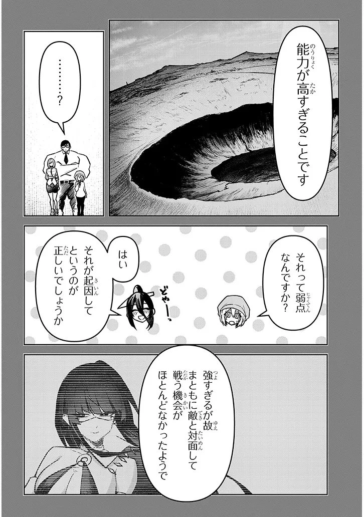 在天狱般的岛上如同天国一样地被恶魔诱惑着` 第40話 - 8