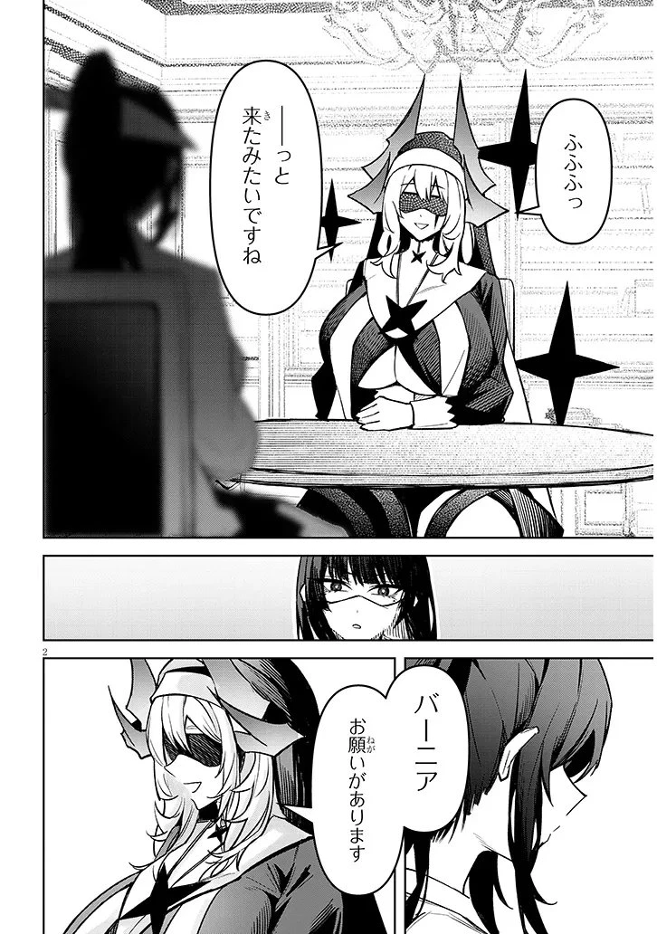 在天狱般的岛上如同天国一样地被恶魔诱惑着` 第39話 - 2
