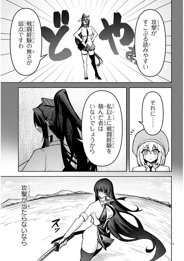在天狱般的岛上如同天国一样地被恶魔诱惑着` 第40話 - 9