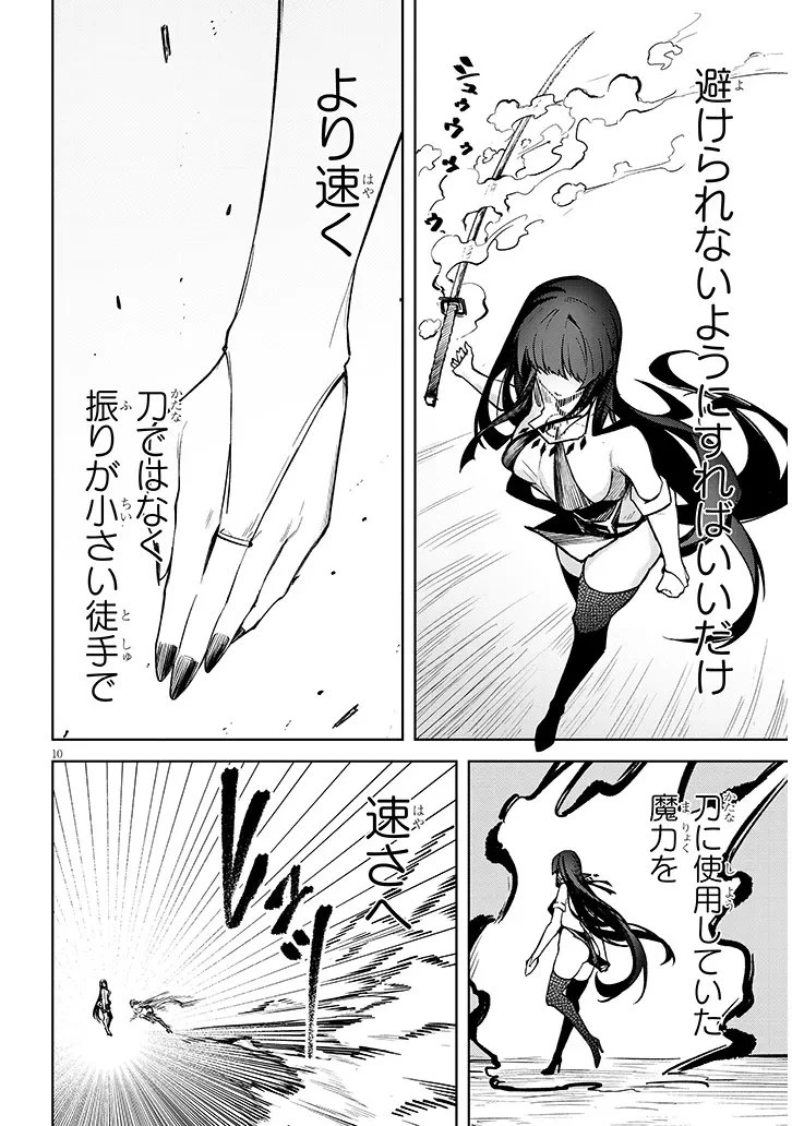 在天狱般的岛上如同天国一样地被恶魔诱惑着` 第40話 - 10