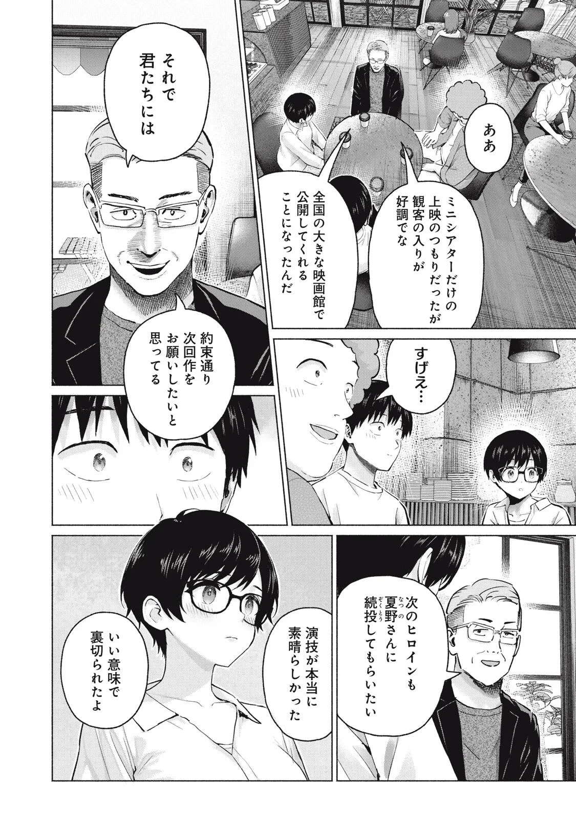 グラぱらっ！ 第131話 - 12