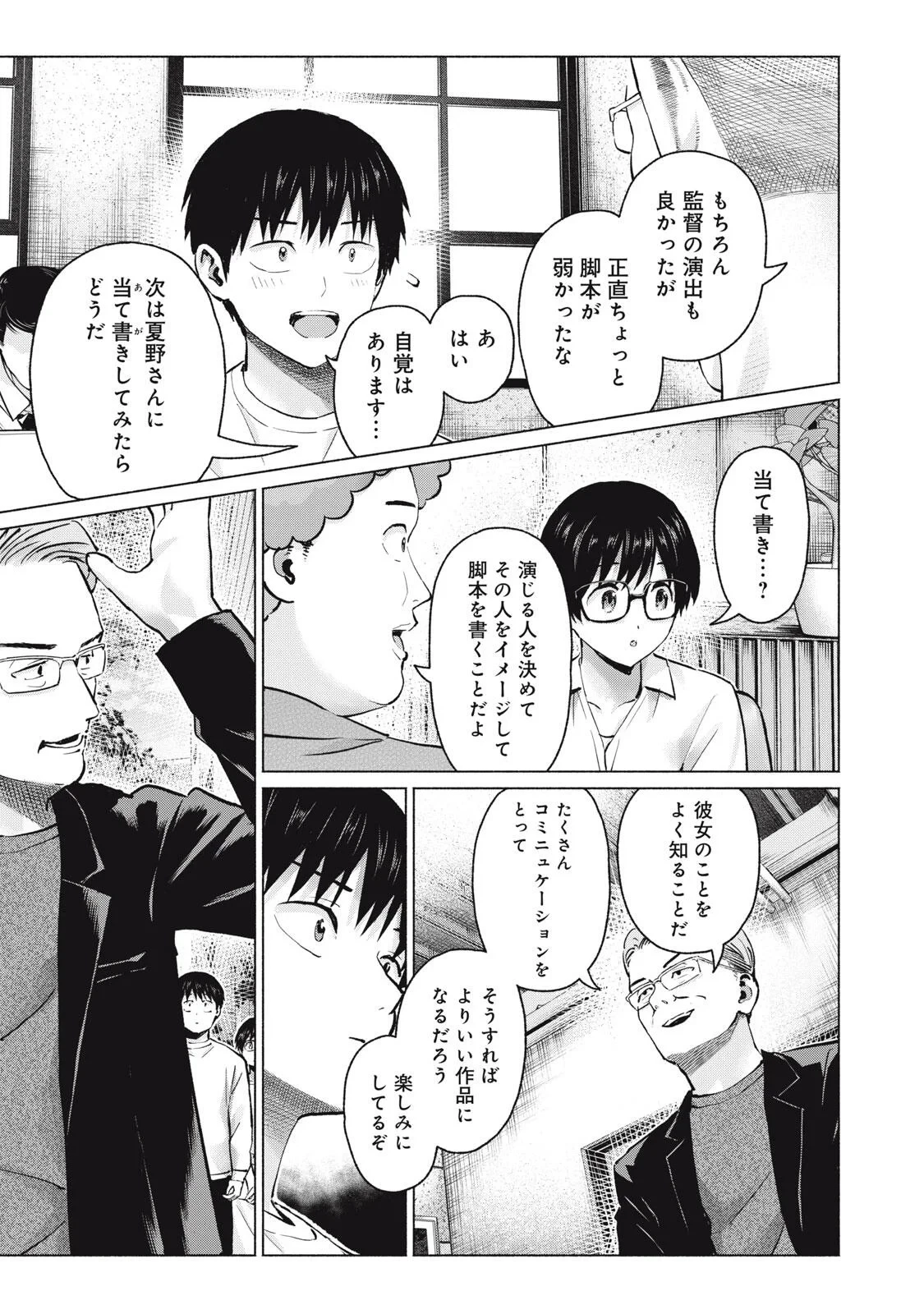 グラぱらっ！ 第131話 - 13