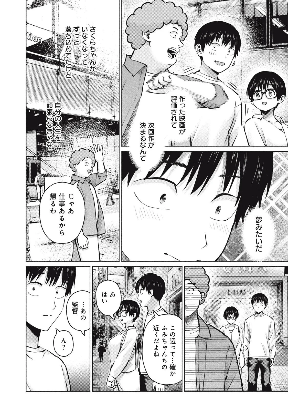 グラぱらっ！ 第131話 - 14