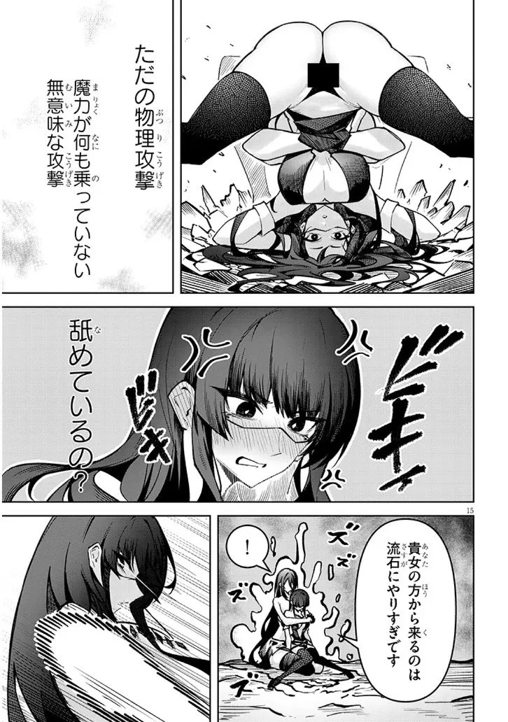 在天狱般的岛上如同天国一样地被恶魔诱惑着` 第40話 - 15