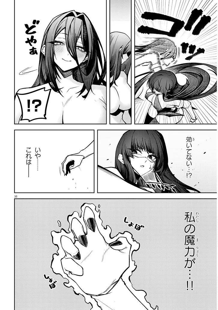 在天狱般的岛上如同天国一样地被恶魔诱惑着` 第40話 - 16