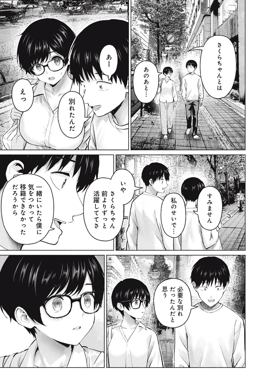 グラぱらっ！ 第131話 - 15