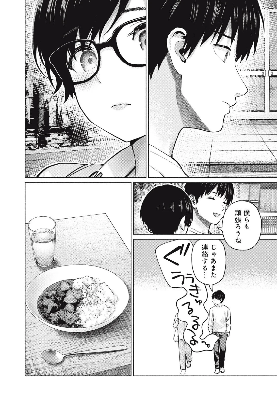 グラぱらっ！ 第131話 - 16