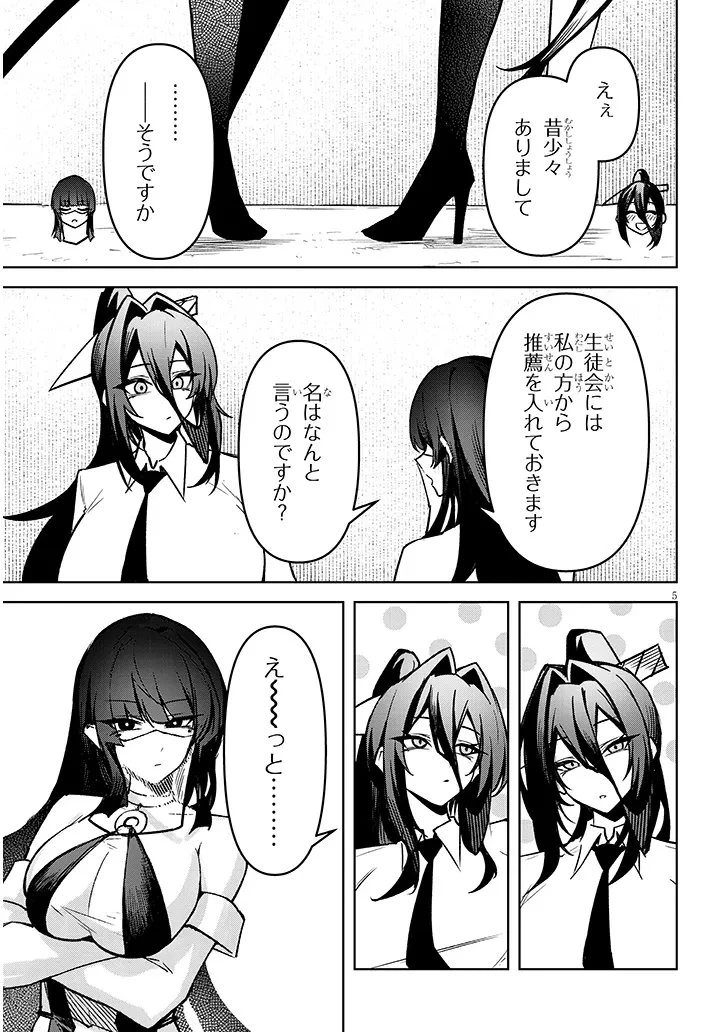 在天狱般的岛上如同天国一样地被恶魔诱惑着` 第39話 - 5