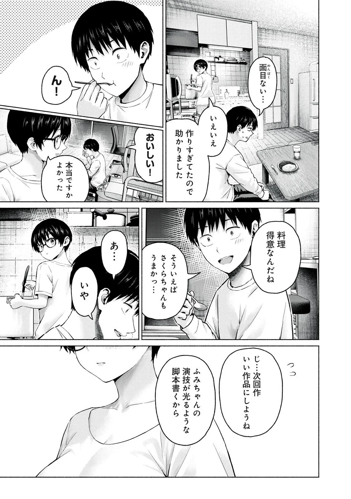 グラぱらっ！ 第131話 - 17