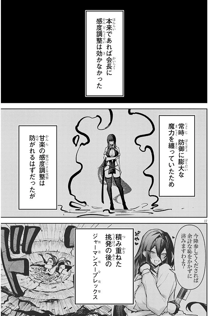 在天狱般的岛上如同天国一样地被恶魔诱惑着` 第40話 - 17