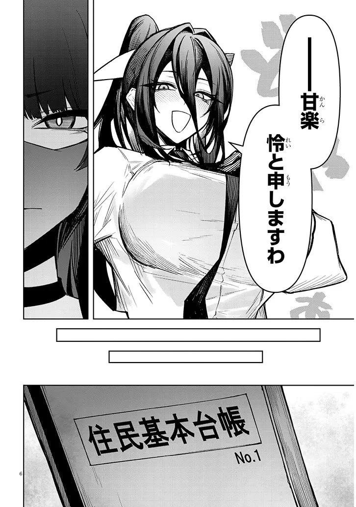 在天狱般的岛上如同天国一样地被恶魔诱惑着` 第39話 - 6