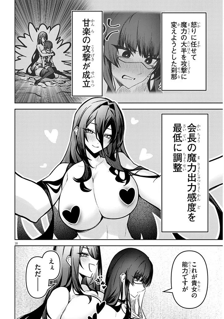 在天狱般的岛上如同天国一样地被恶魔诱惑着` 第40話 - 18