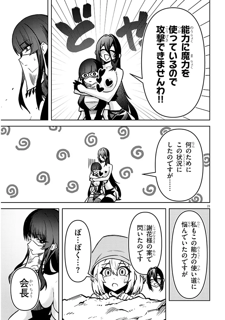 在天狱般的岛上如同天国一样地被恶魔诱惑着` 第40話 - 19