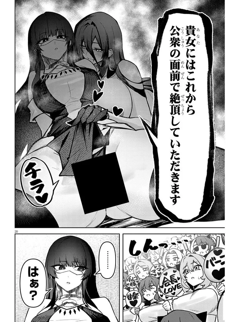 在天狱般的岛上如同天国一样地被恶魔诱惑着` 第40話 - 20