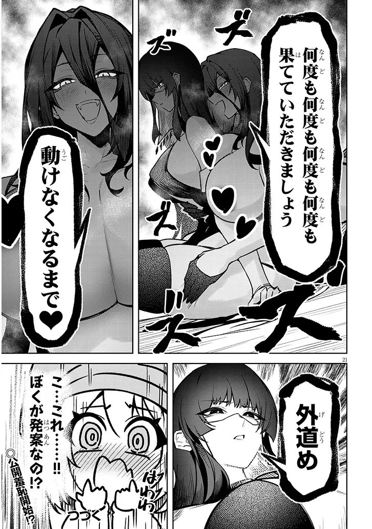 在天狱般的岛上如同天国一样地被恶魔诱惑着` 第40話 - 21
