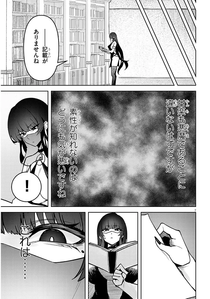 在天狱般的岛上如同天国一样地被恶魔诱惑着` 第39話 - 7