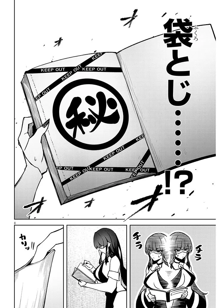 在天狱般的岛上如同天国一样地被恶魔诱惑着` 第39話 - 8