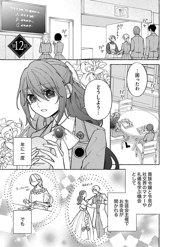 大好きな婚約者様、もうお別れしましょう。 第12話 - 1