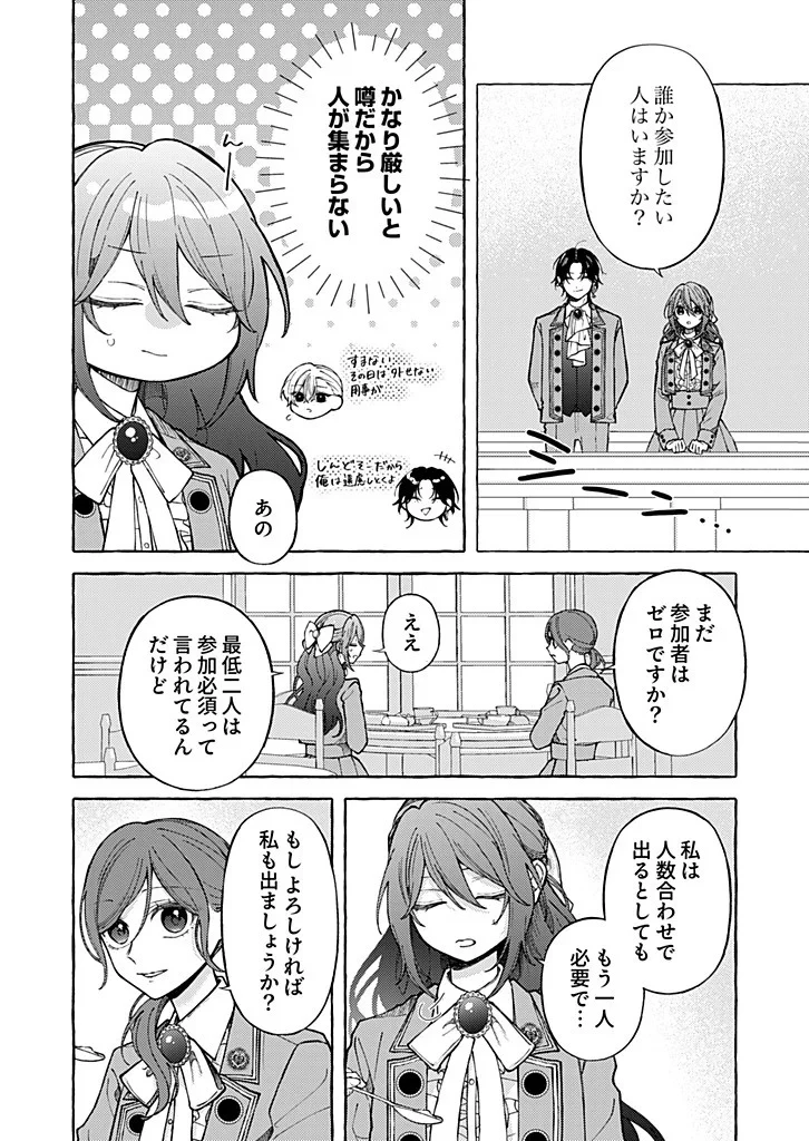 大好きな婚約者様、もうお別れしましょう。 第12話 - 2