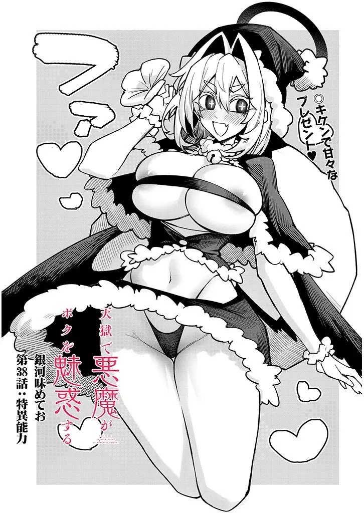 在天狱般的岛上如同天国一样地被恶魔诱惑着` 第38話 - 1