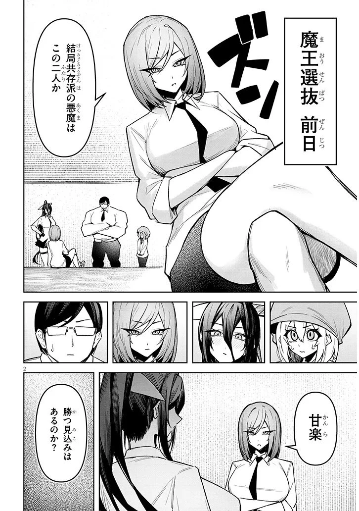 在天狱般的岛上如同天国一样地被恶魔诱惑着` 第38話 - 2