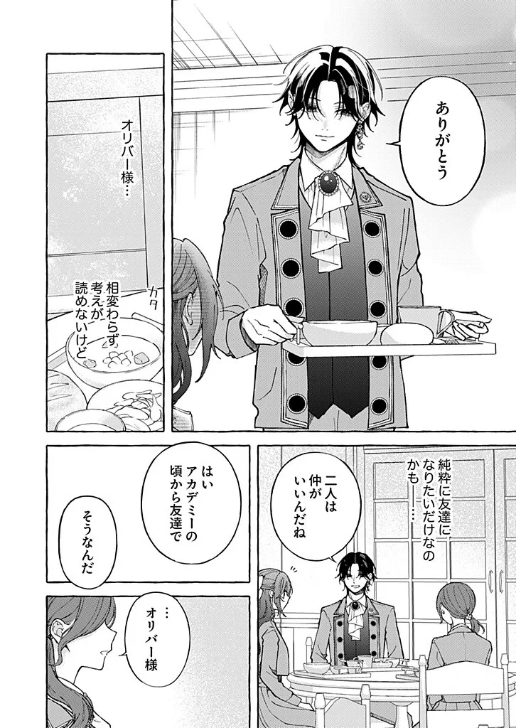 大好きな婚約者様、もうお別れしましょう。 第12話 - 4