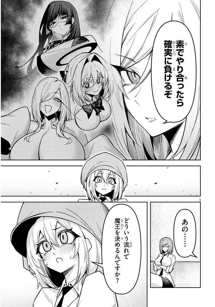 在天狱般的岛上如同天国一样地被恶魔诱惑着` 第38話 - 3