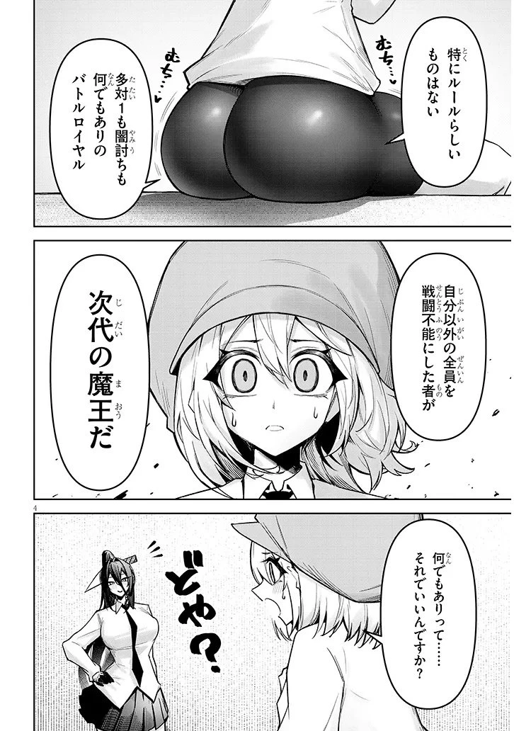 在天狱般的岛上如同天国一样地被恶魔诱惑着` 第38話 - 4