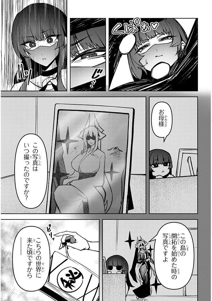 在天狱般的岛上如同天国一样地被恶魔诱惑着` 第39話 - 9