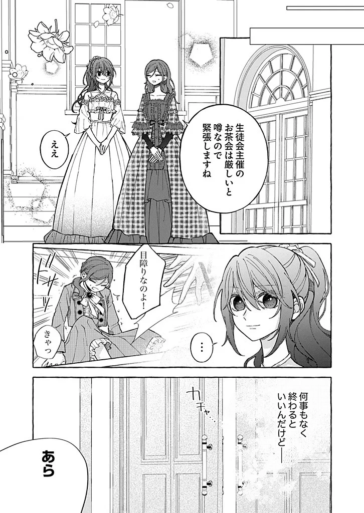 大好きな婚約者様、もうお別れしましょう。 第12話 - 6